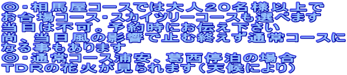 ���E���n���R�[�X�ł͑�l�Q�O���l�ȏ��
�����R�[�X�E�X�J�C�c���[�R�[�X���I�ׂ܂�
�����͕s�B�\�񎞂ɂ��`��������
���A�������̉e���Ŏ~�ޏI�����ʏ�R�[�X��
�Ȃ鎖������܂�
���E�ʏ�R�[�X�Y���A�����┑�̏ꍇ
�s�c�q�̉ԉ΂������܂��i�V��ɂ��j
